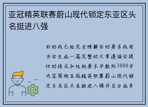 亚冠精英联赛蔚山现代锁定东亚区头名挺进八强 亚冠精英联赛蔚山现代锁定东亚区头名挺进八强