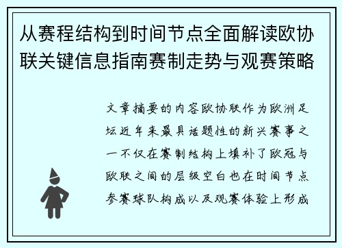 从赛程结构到时间节点全面解读欧协联关键信息指南赛制走势与观赛策略 从赛程结构到时间节点全面解读欧协联关键信息指南赛制走势与观赛策略