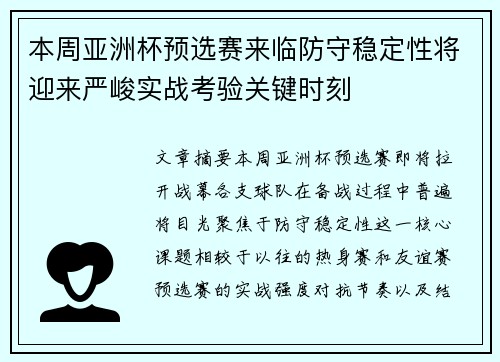 本周亚洲杯预选赛来临防守稳定性将迎来严峻实战考验关键时刻 本周亚洲杯预选赛来临防守稳定性将迎来严峻实战考验关键时刻