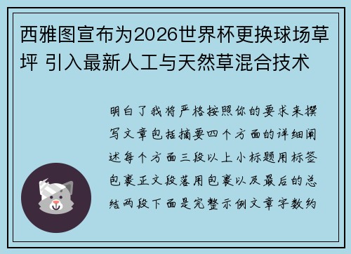 西雅图宣布为2026世界杯更换球场草坪 引入最新人工与天然草混合技术 西雅图宣布为2026世界杯更换球场草坪 引入最新人工与天然草混合技术
