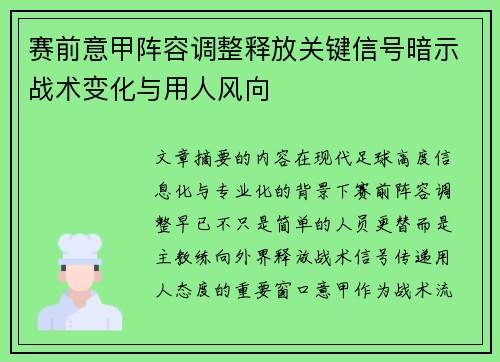 赛前意甲阵容调整释放关键信号暗示战术变化与用人风向 赛前意甲阵容调整释放关键信号暗示战术变化与用人风向