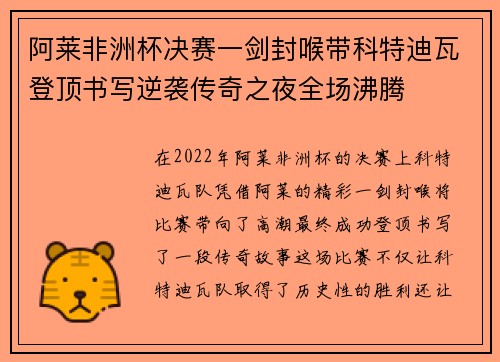 阿莱非洲杯决赛一剑封喉带科特迪瓦登顶书写逆袭传奇之夜全场沸腾